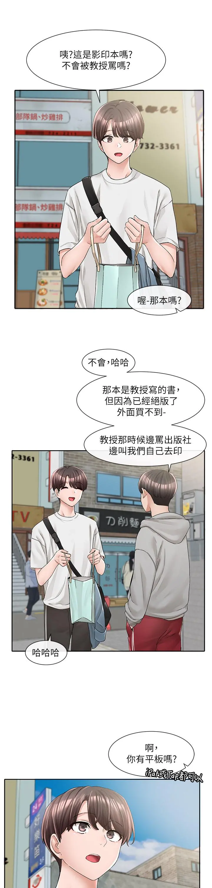 社团学姊 - 第94话-别管加退选，一起吃饭吧 - page 7