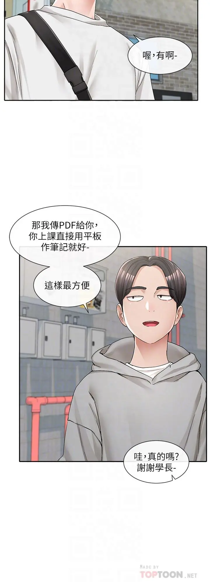 社团学姊 - 第94话-别管加退选，一起吃饭吧 - page 8