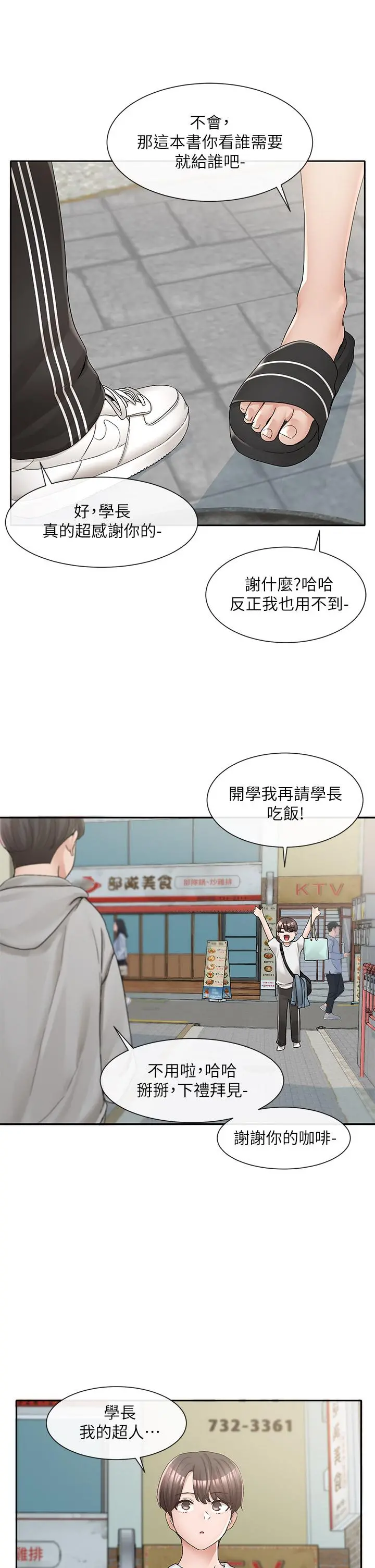 社团学姊 - 第94话-别管加退选，一起吃饭吧 - page 9