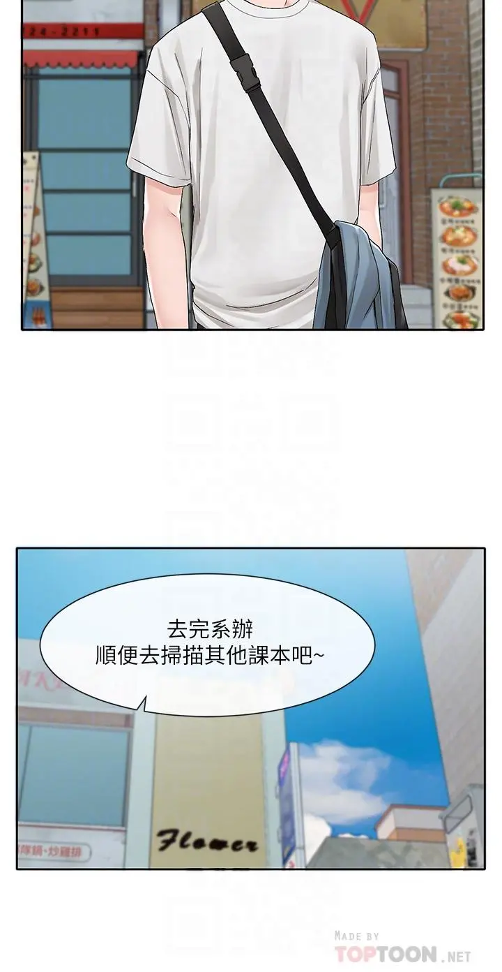 社团学姊 - 第94话-别管加退选，一起吃饭吧 - page 10