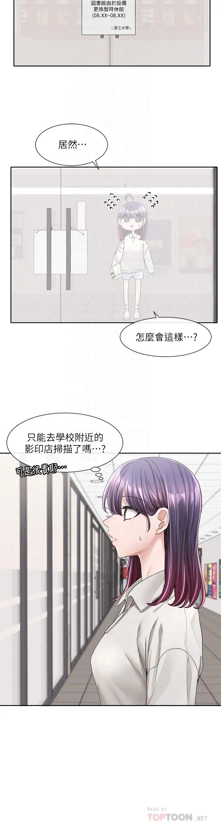 社团学姊 - 第94话-别管加退选，一起吃饭吧 - page 12