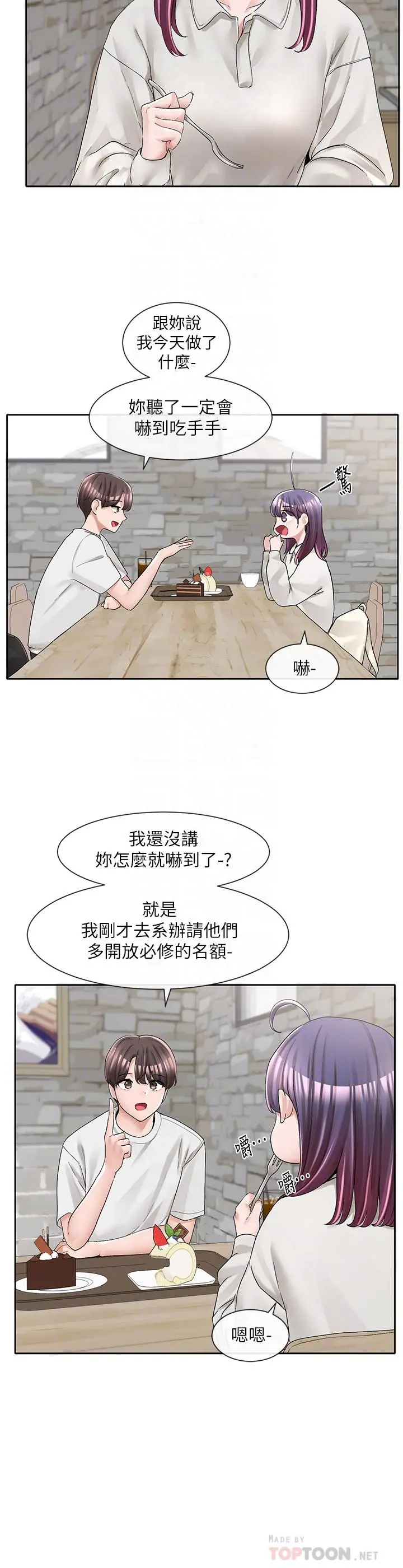 社团学姊 - 第94话-别管加退选，一起吃饭吧 - page 16