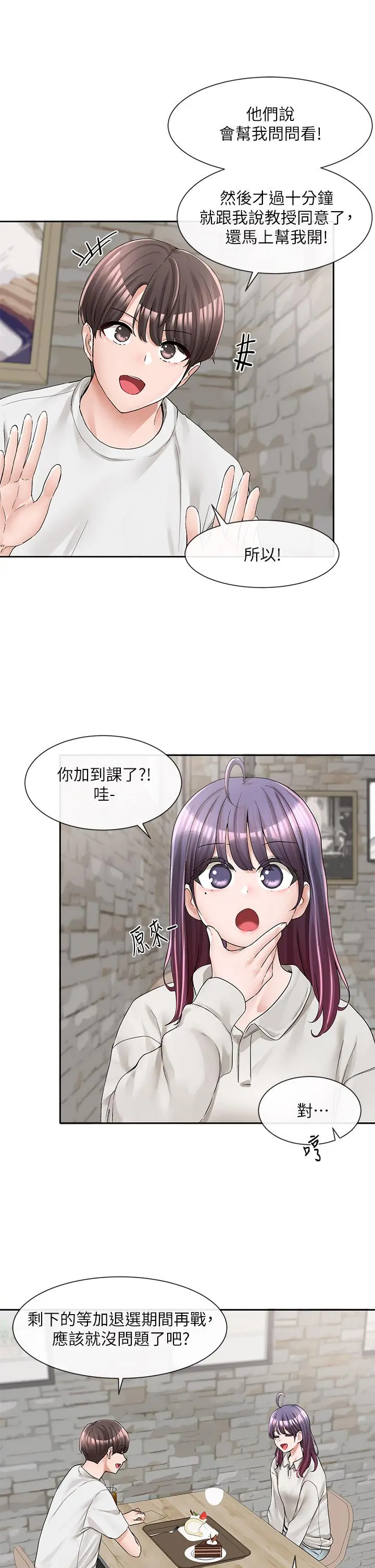 社团学姊 - 第94话-别管加退选，一起吃饭吧 - page 17