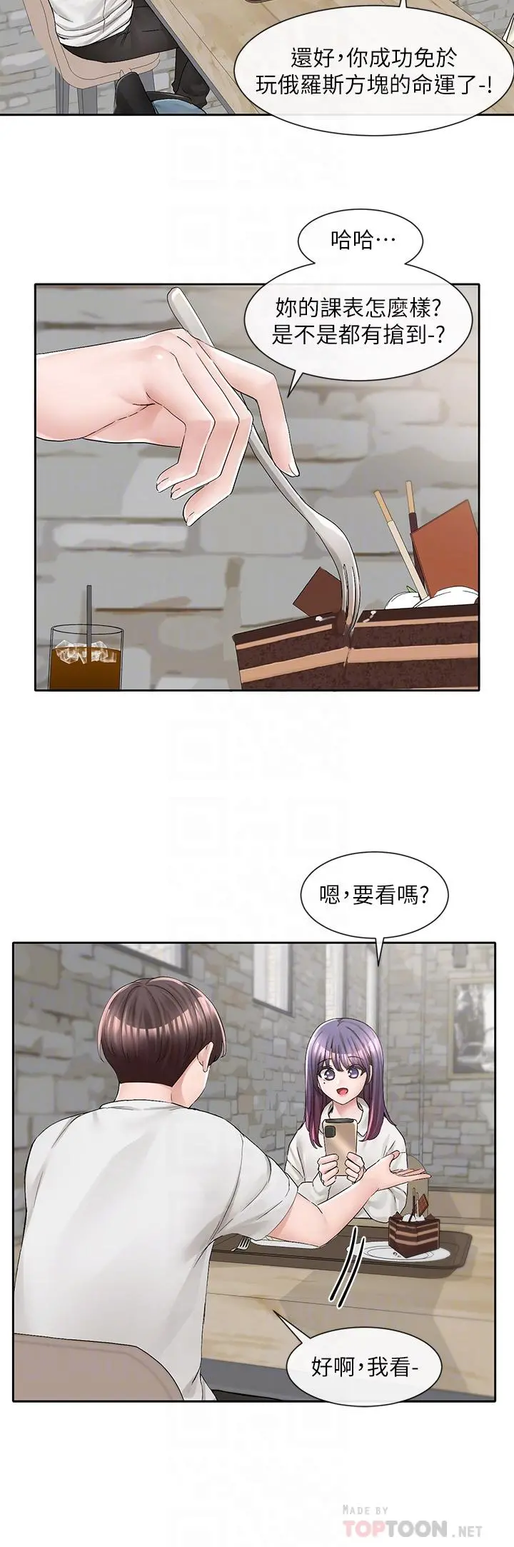 社团学姊 - 第94话-别管加退选，一起吃饭吧 - page 18