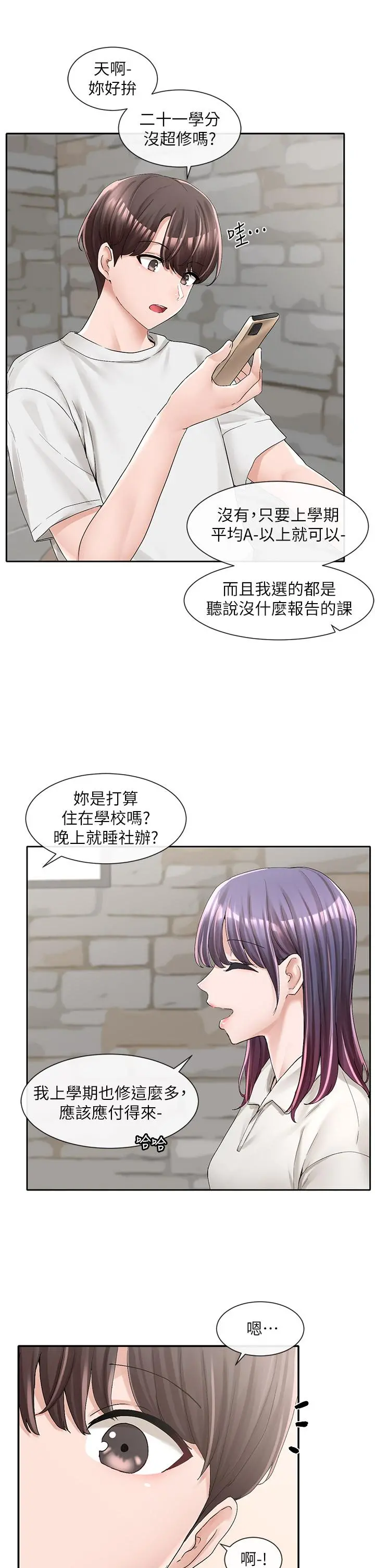 社团学姊 - 第94话-别管加退选，一起吃饭吧 - page 19