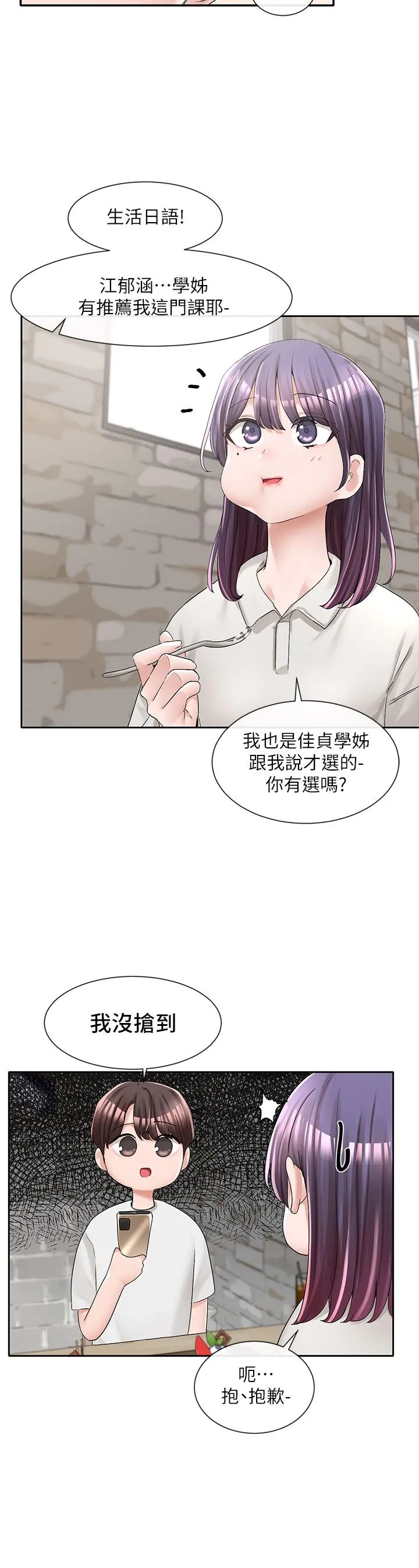 社团学姊 - 第94话-别管加退选，一起吃饭吧 - page 20