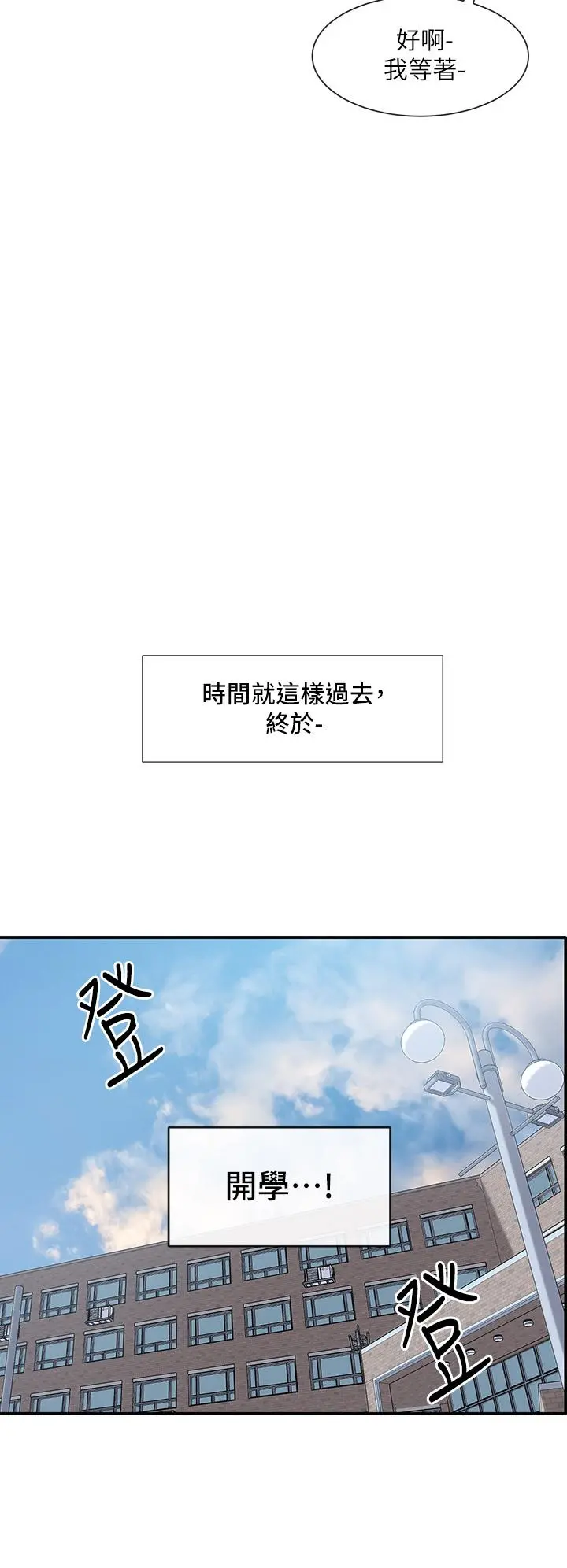 社团学姊 - 第94话-别管加退选，一起吃饭吧 - page 22
