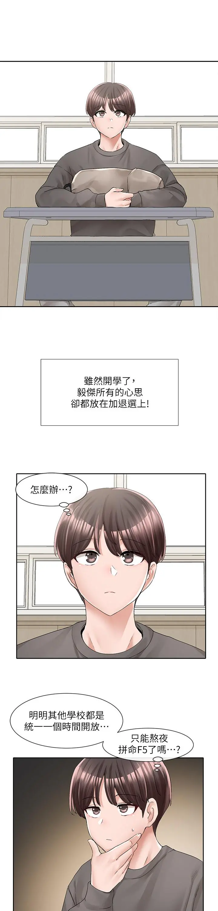 社团学姊 - 第94话-别管加退选，一起吃饭吧 - page 23