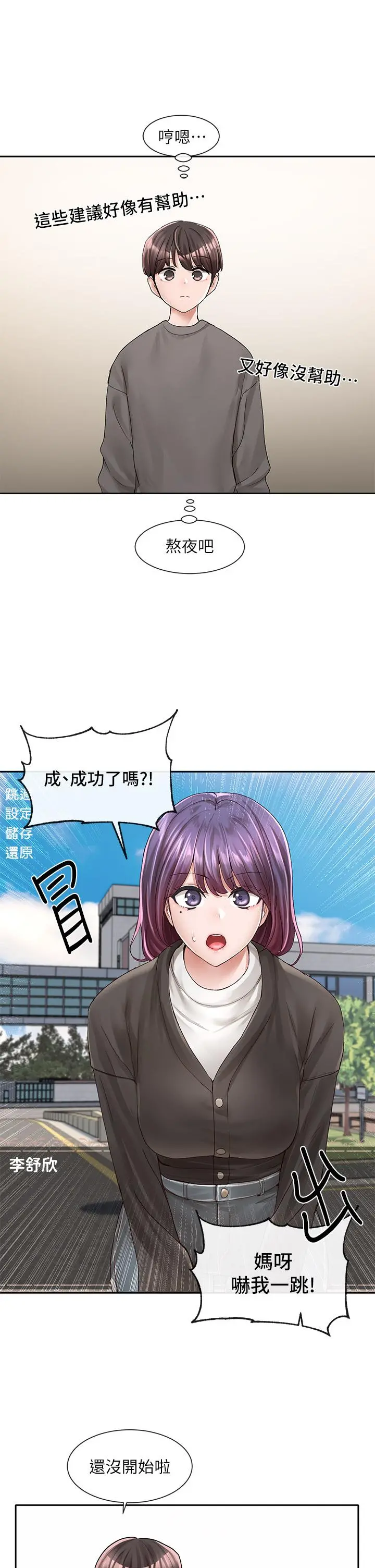 社团学姊 - 第94话-别管加退选，一起吃饭吧 - page 28