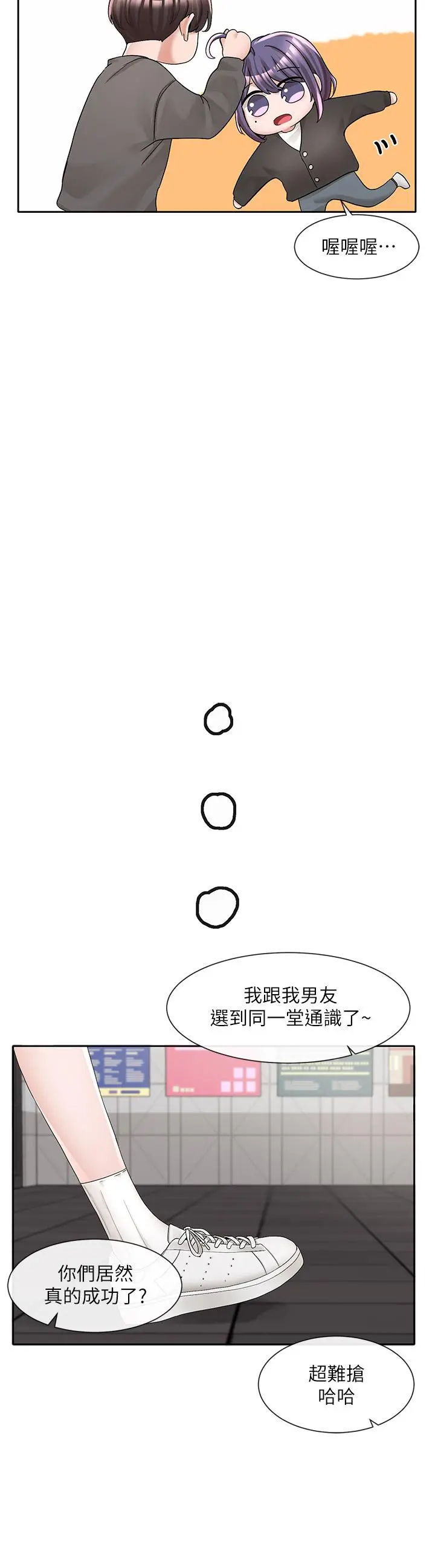 社团学姊 - 第94话-别管加退选，一起吃饭吧 - page 29