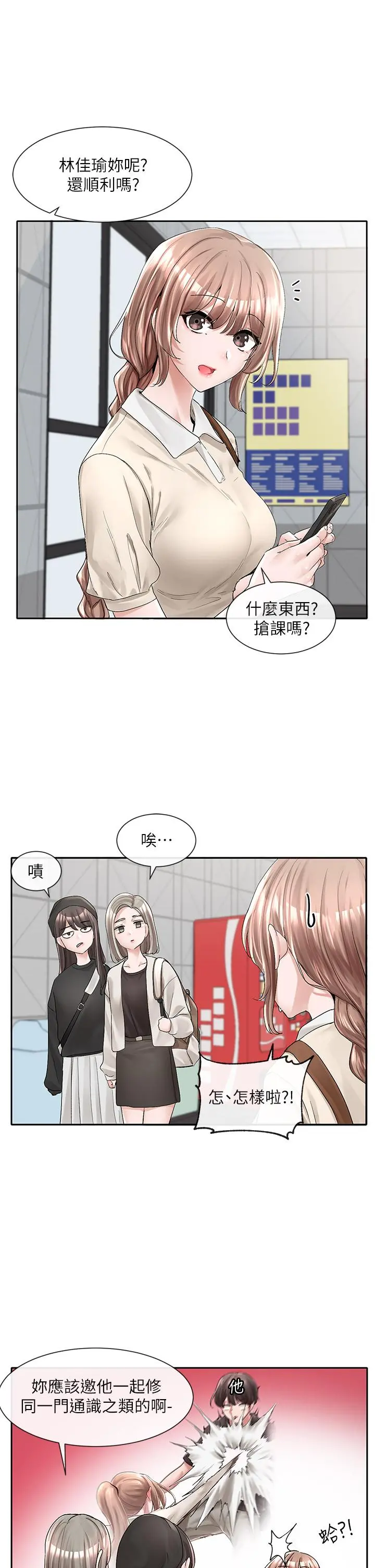 社团学姊 - 第94话-别管加退选，一起吃饭吧 - page 30