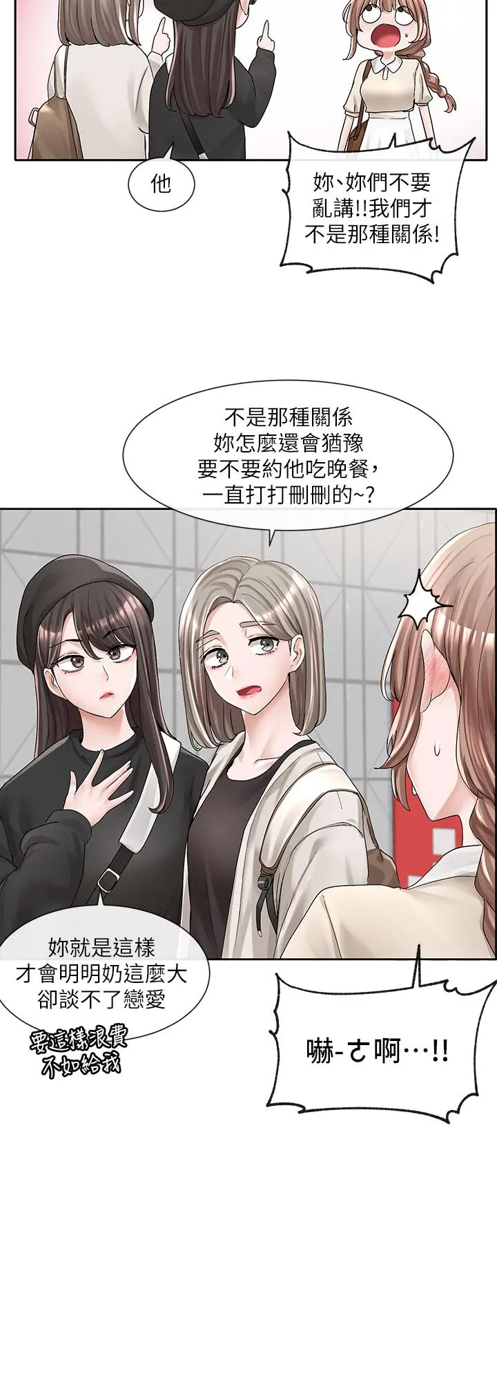 社团学姊 - 第94话-别管加退选，一起吃饭吧 - page 31