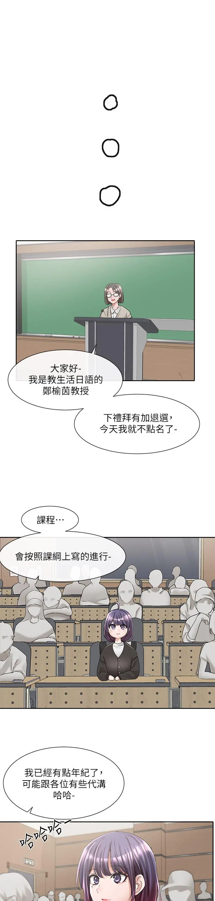 社团学姊 - 第94话-别管加退选，一起吃饭吧 - page 33