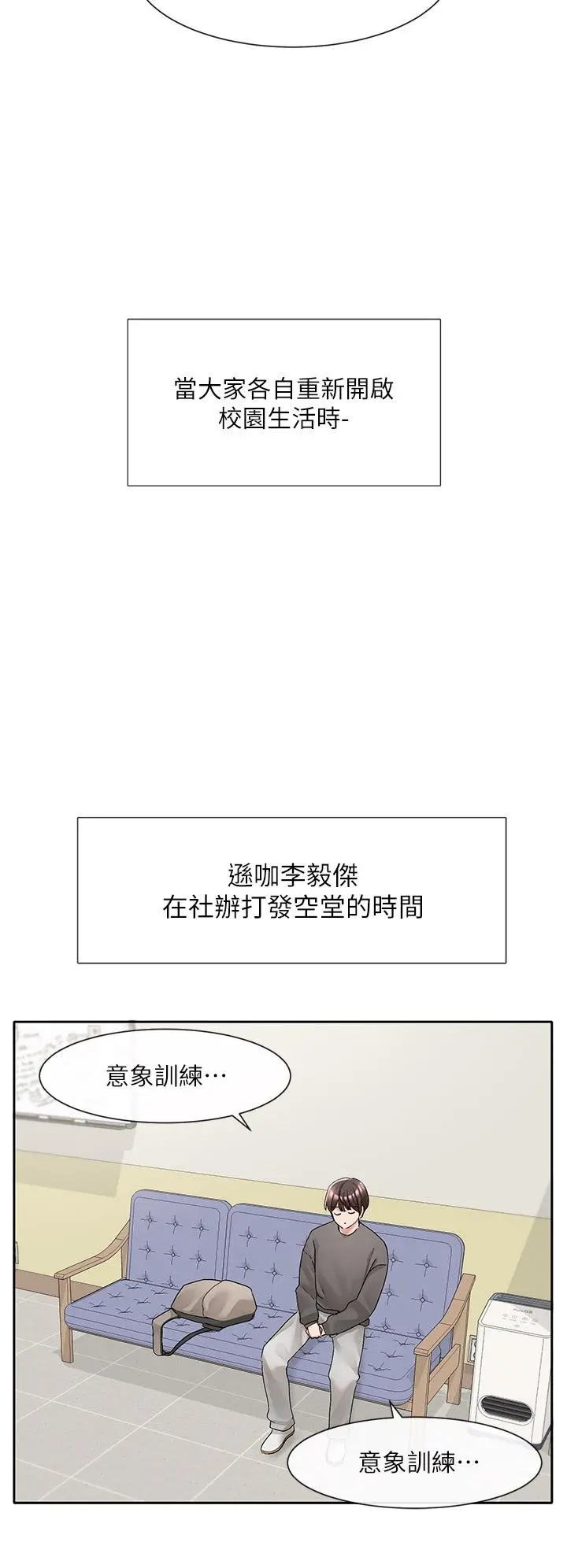 社团学姊 - 第94话-别管加退选，一起吃饭吧 - page 36