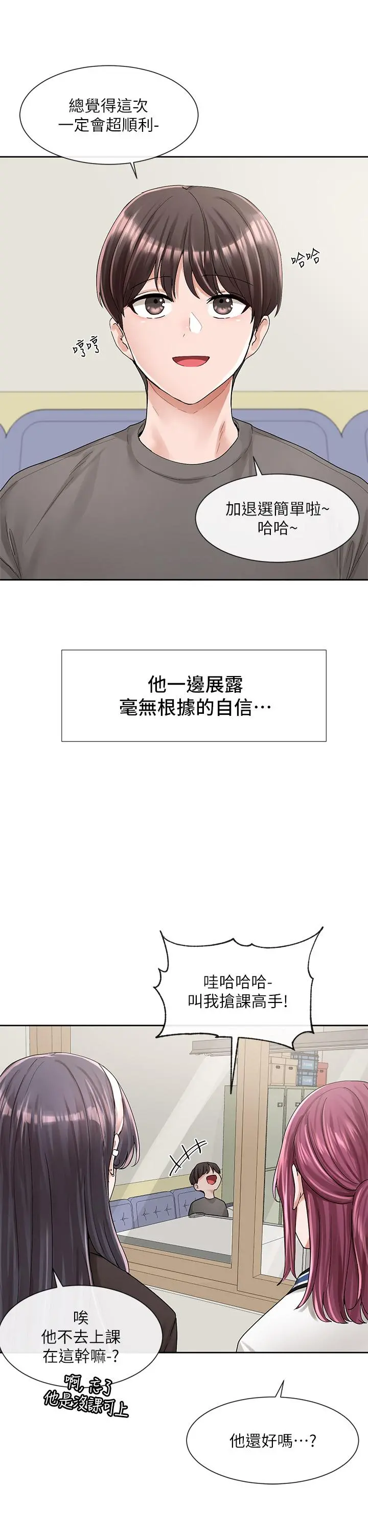 社团学姊 - 第94话-别管加退选，一起吃饭吧 - page 37