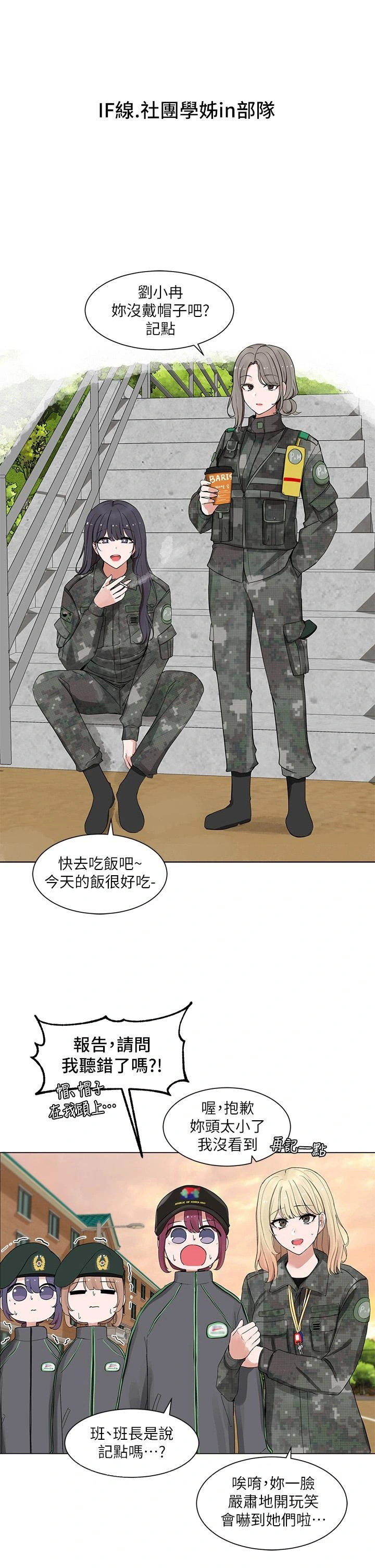 社团学姊 - 第94话-别管加退选，一起吃饭吧 - page 39