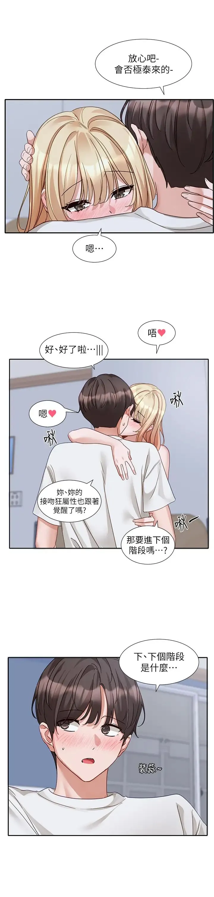 社团学姊 - 第171話-男女一起過夜必做的事 - page 5