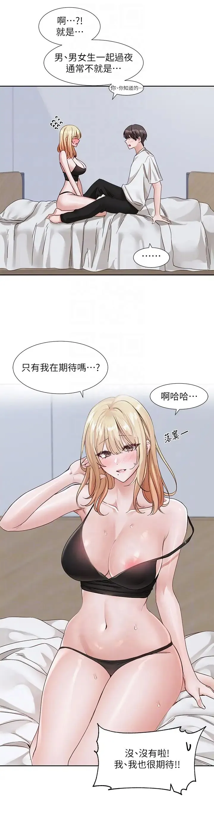 社团学姊 - 第171話-男女一起過夜必做的事 - page 6