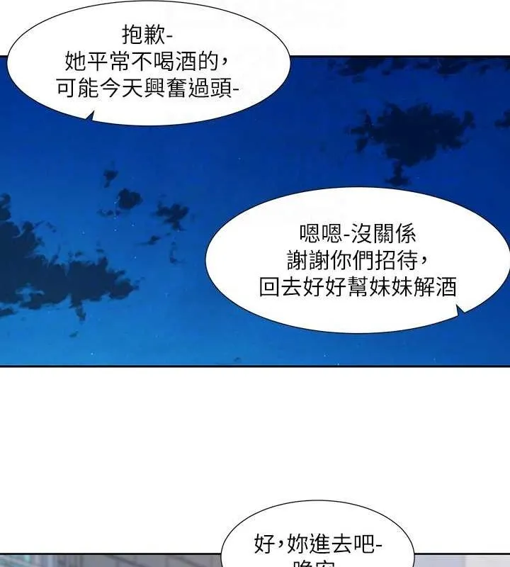 社团学姊 - 第203話-江郁涵，原來你有這種癖好? - page 71