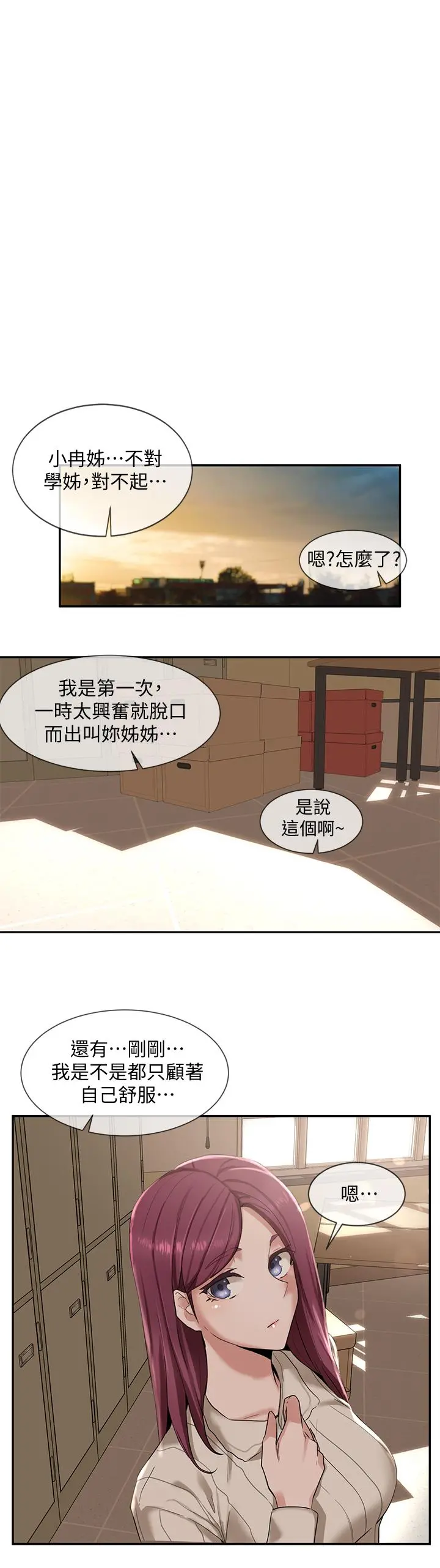 社团学姊 - 第6话-姐姐，我上次也很舒服 - page 3