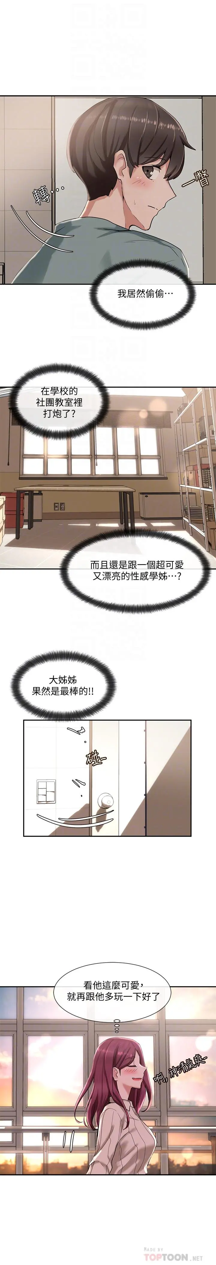 社团学姊 - 第6话-姐姐，我上次也很舒服 - page 6