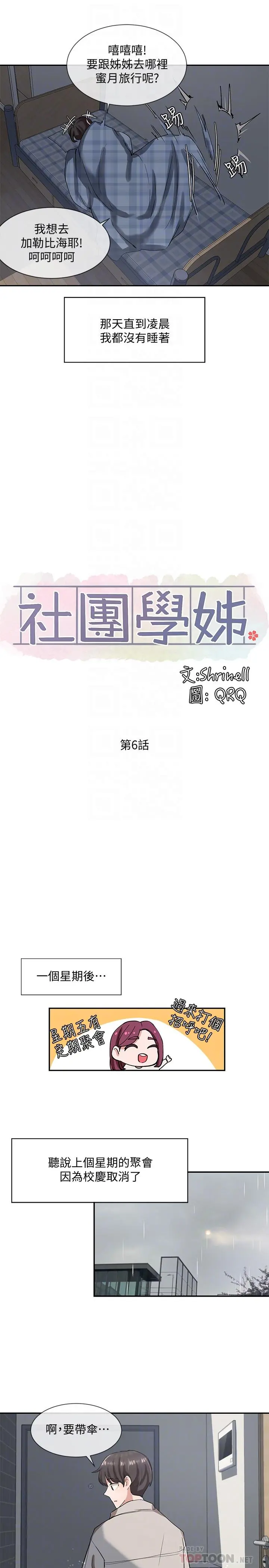社团学姊 - 第6话-姐姐，我上次也很舒服 - page 10