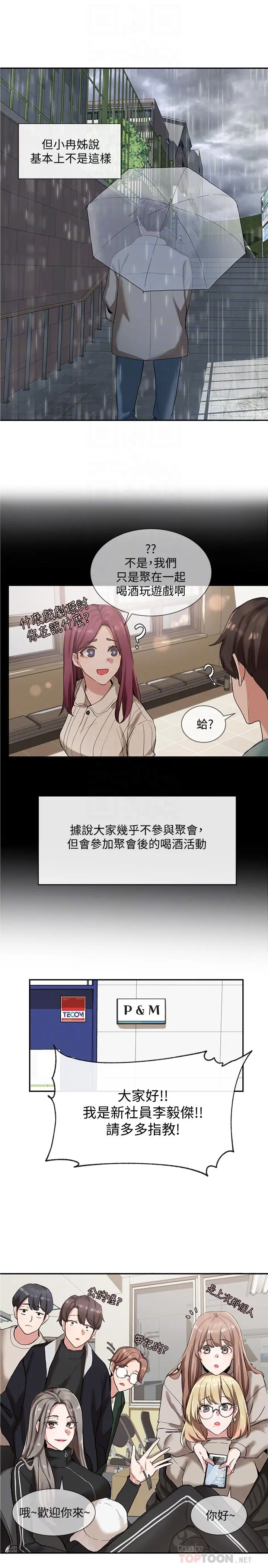 社团学姊 - 第6话-姐姐，我上次也很舒服 - page 12