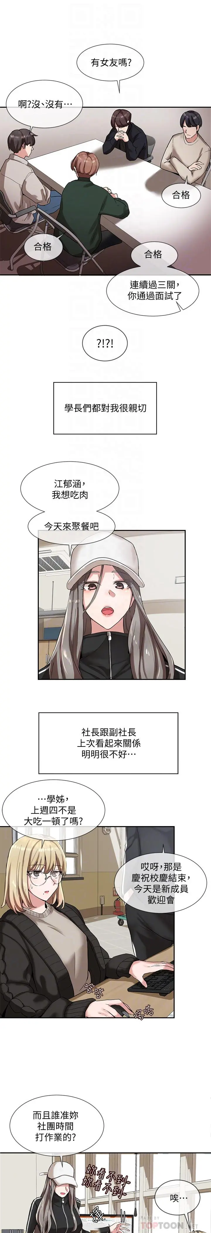 社团学姊 - 第6话-姐姐，我上次也很舒服 - page 14