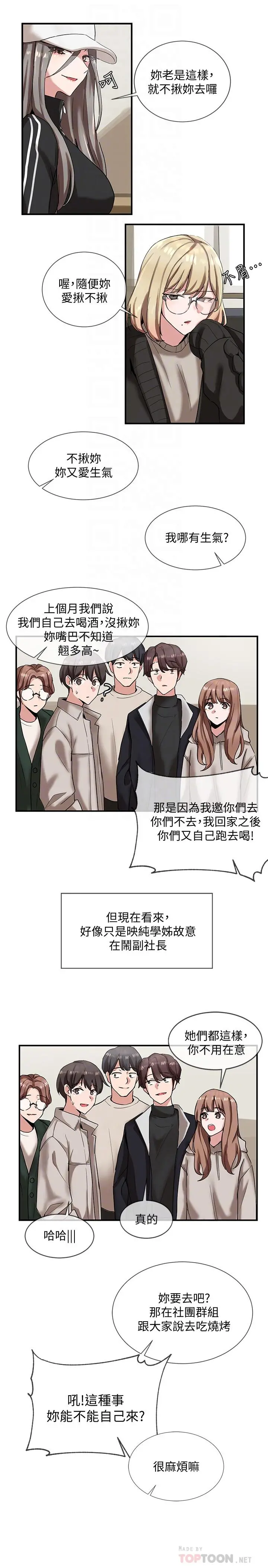 社团学姊 - 第6话-姐姐，我上次也很舒服 - page 16