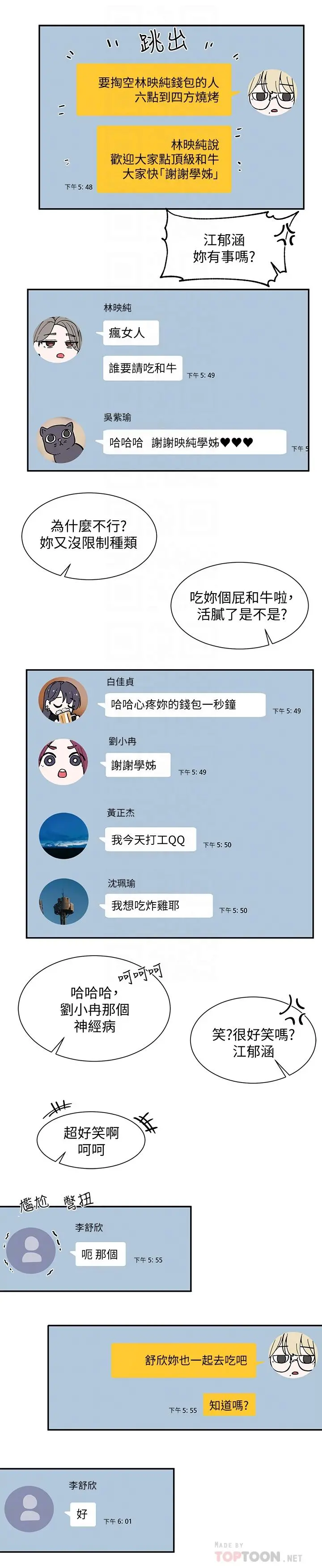 社团学姊 - 第6话-姐姐，我上次也很舒服 - page 18