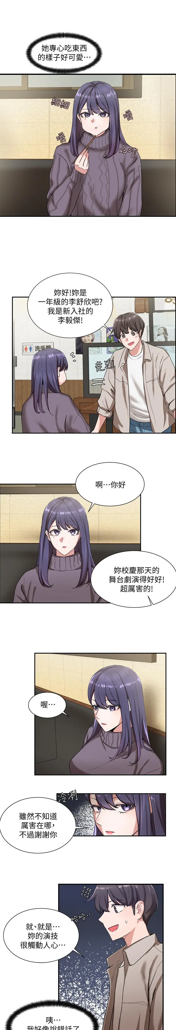 社团学姊 - 第6话-姐姐，我上次也很舒服 - page 21