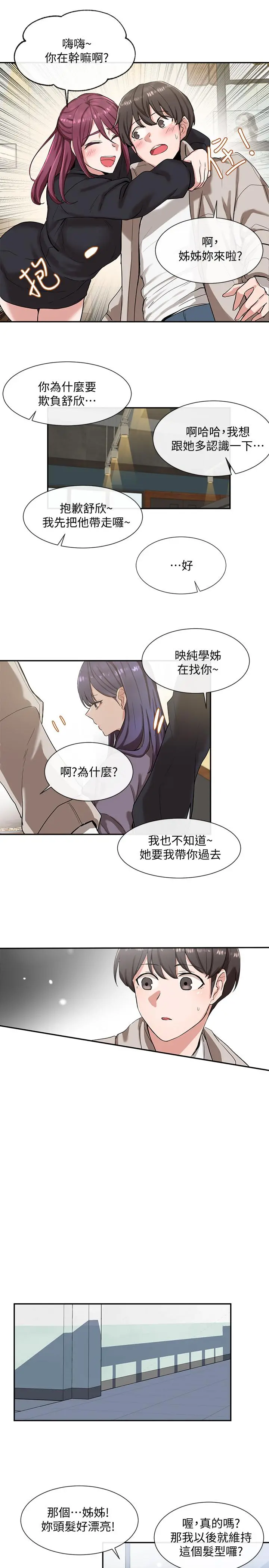 社团学姊 - 第6话-姐姐，我上次也很舒服 - page 23