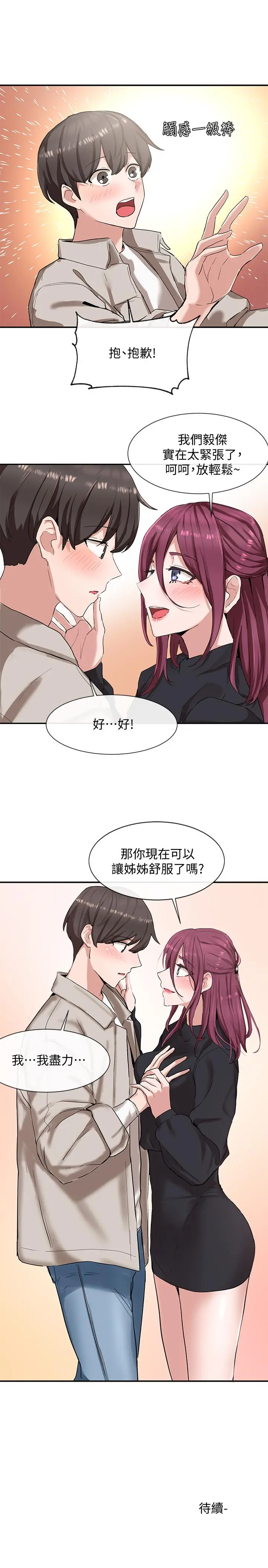 社团学姊 - 第6话-姐姐，我上次也很舒服 - page 31