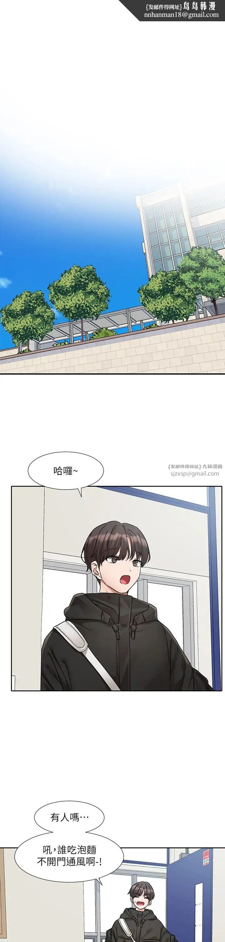 社团学姊 - 第186話-一堆女生都說喜歡你? - page 1