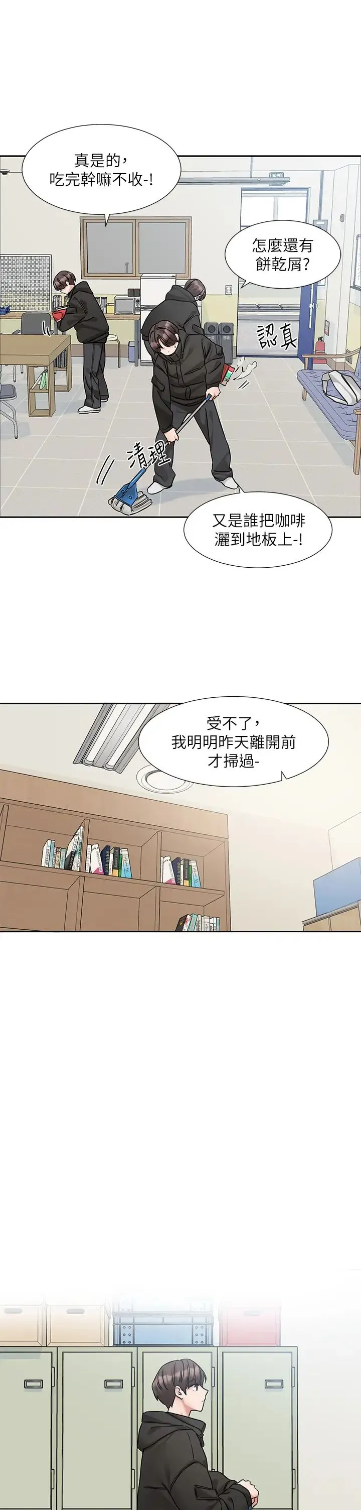 社团学姊 - 第186話-一堆女生都說喜歡你? - page 4