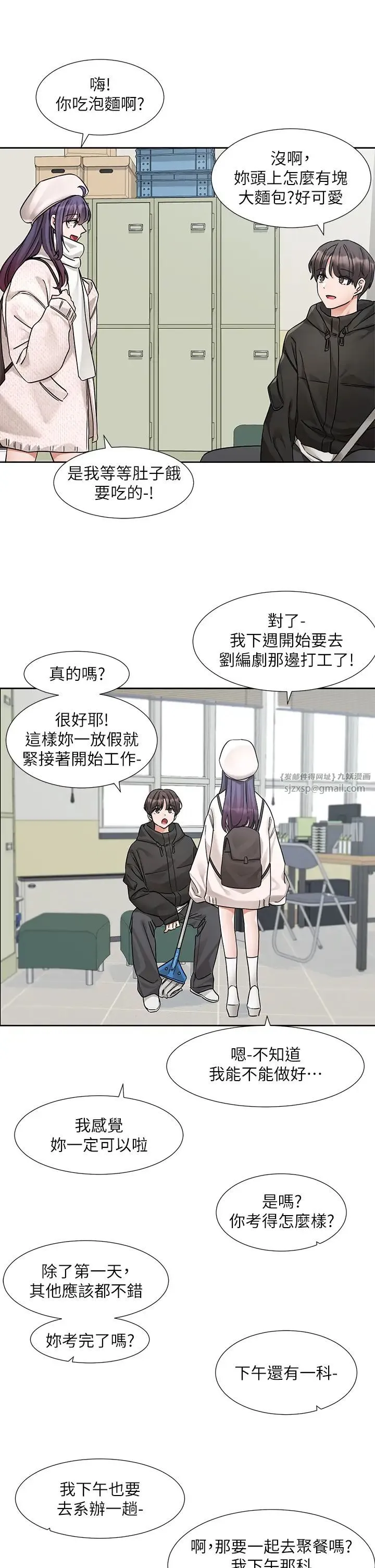 社团学姊 - 第186話-一堆女生都說喜歡你? - page 7