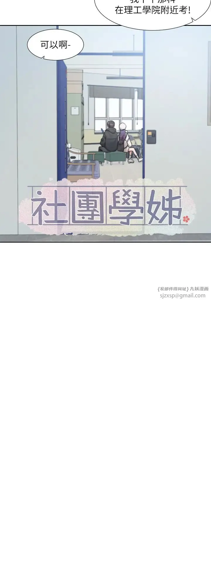 社团学姊 - 第186話-一堆女生都說喜歡你? - page 8