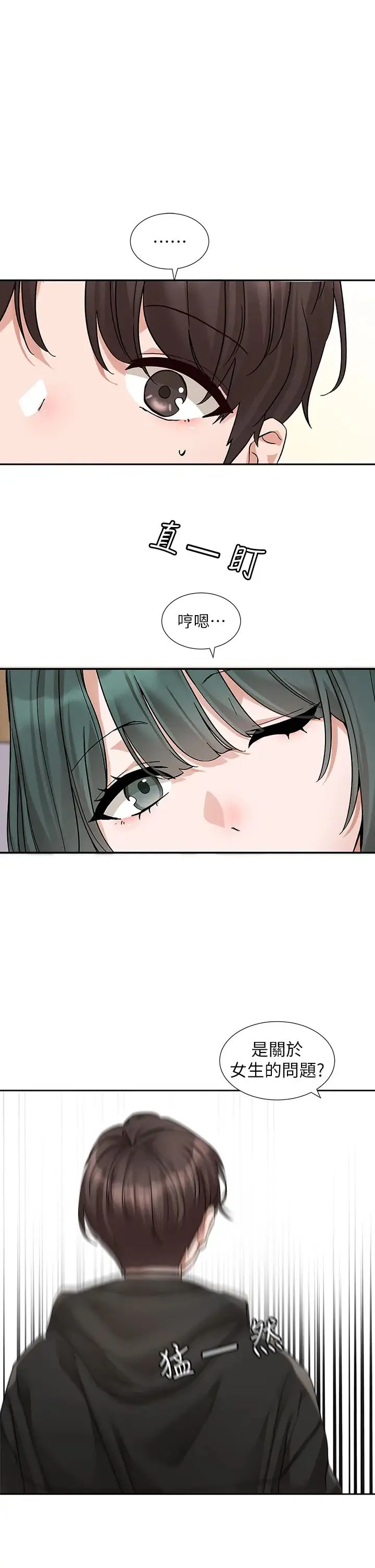 社团学姊 - 第186話-一堆女生都說喜歡你? - page 15