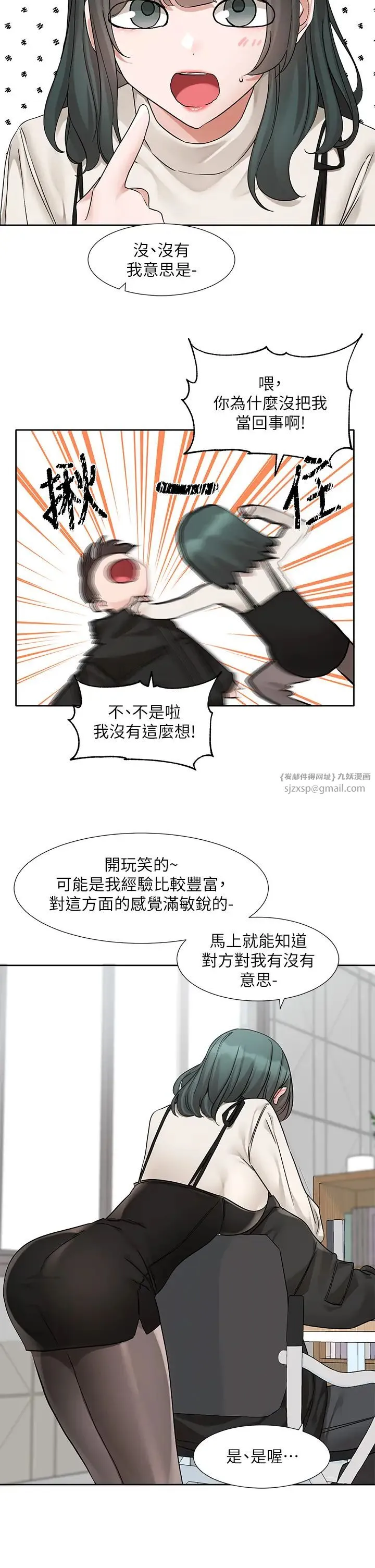 社团学姊 - 第186話-一堆女生都說喜歡你? - page 19