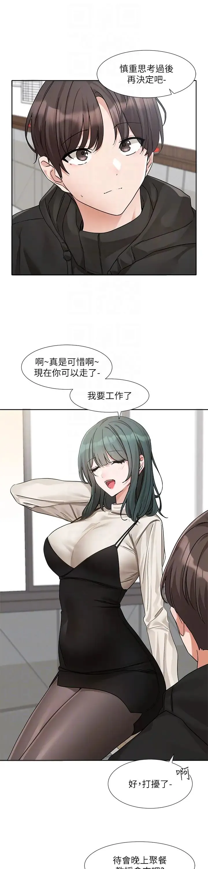 社团学姊 - 第186話-一堆女生都說喜歡你? - page 24