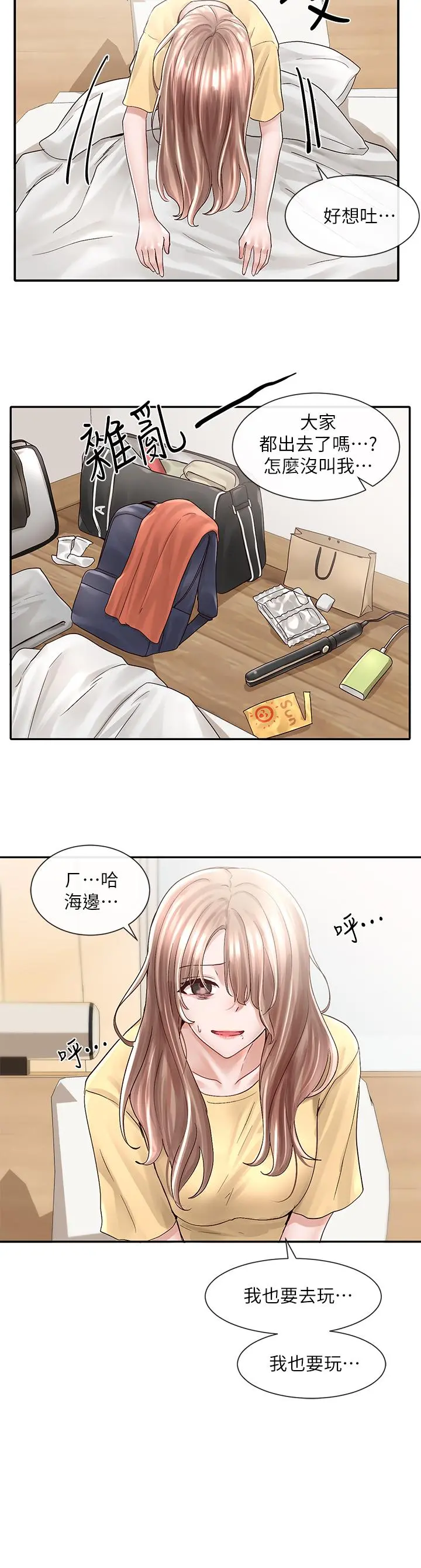 社团学姊 - 第78话-湿透的姐姐们 - page 2