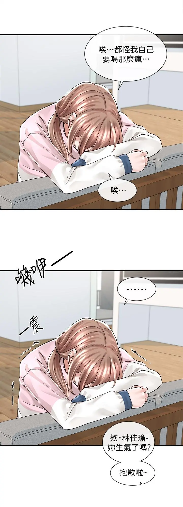 社团学姊 - 第78话-湿透的姐姐们 - page 35