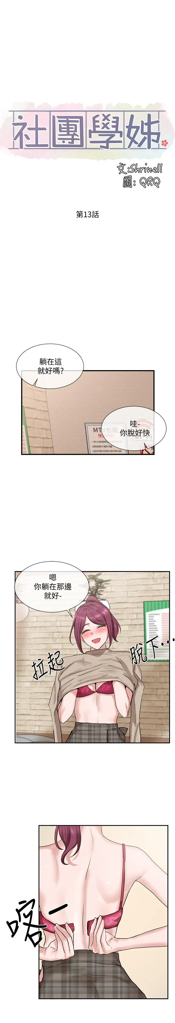 社团学姊 - 第13话-好舒服，继续 - page 7
