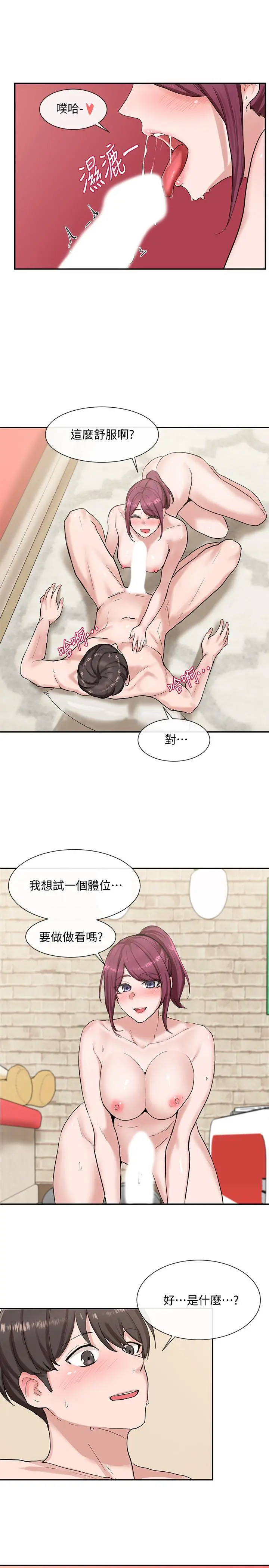 社团学姊 - 第13话-好舒服，继续 - page 11