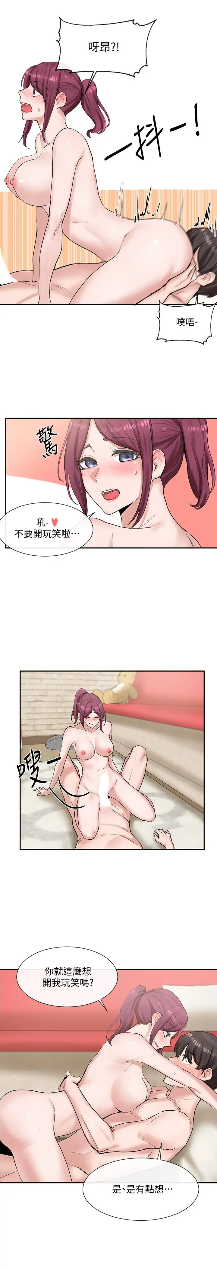 社团学姊 - 第13话-好舒服，继续 - page 17