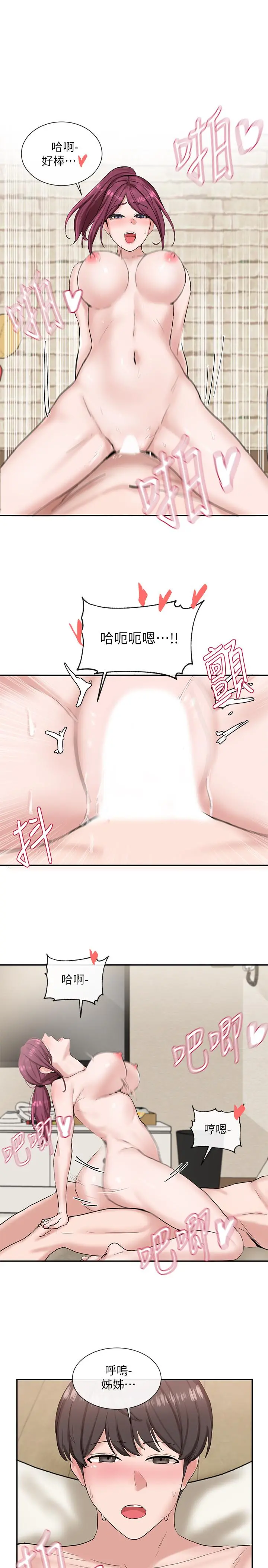 社团学姊 - 第13话-好舒服，继续 - page 21