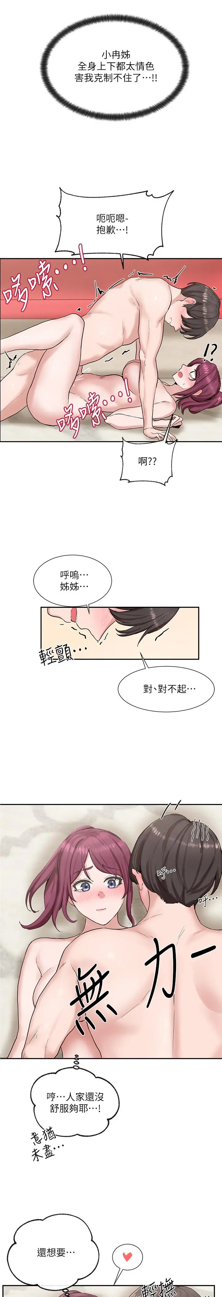 社团学姊 - 第13话-好舒服，继续 - page 35