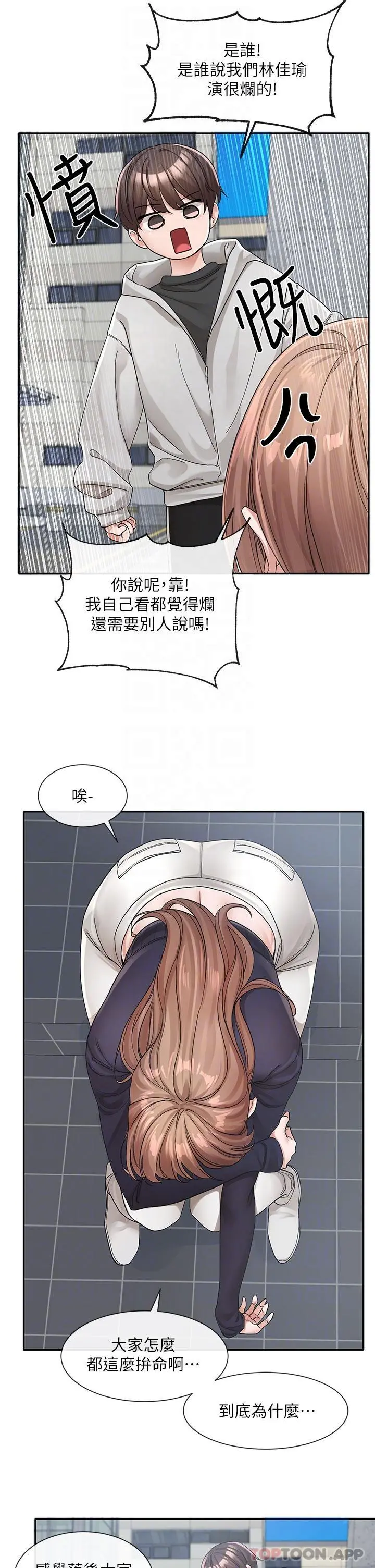 社团学姊 - 第125话-学姐们，救救佳瑜吧 - page 5