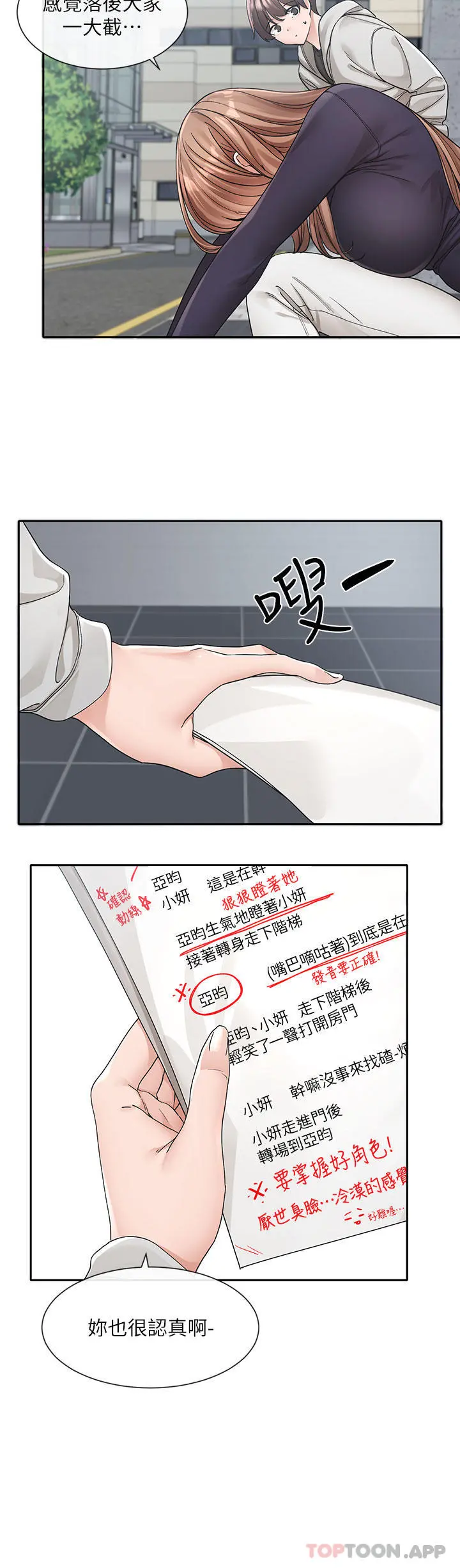 社团学姊 - 第125话-学姐们，救救佳瑜吧 - page 6