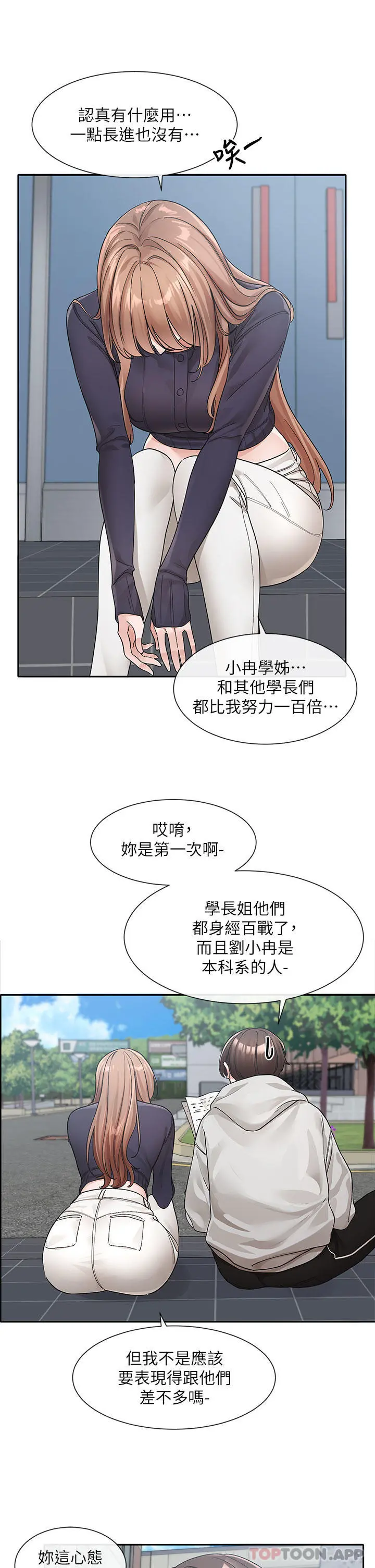 社团学姊 - 第125话-学姐们，救救佳瑜吧 - page 7
